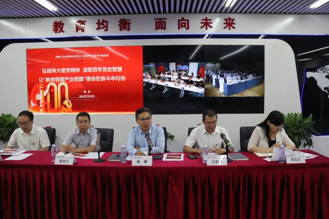 國(guó)新文化召開(kāi)學(xué)習(xí)習(xí)總書記“七一”重要講話精神暨黨建工作推進(jìn)會(huì)